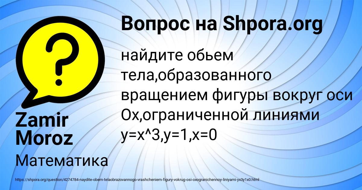 Картинка с текстом вопроса от пользователя Zamir Moroz
