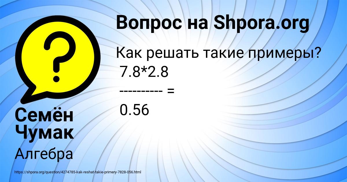 Картинка с текстом вопроса от пользователя Семён Чумак