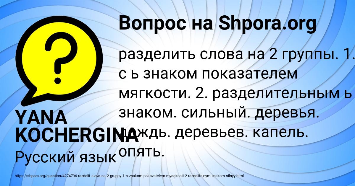 Картинка с текстом вопроса от пользователя YANA KOCHERGINA