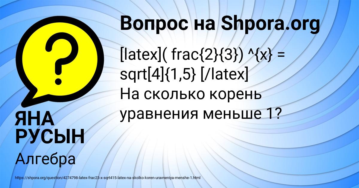 Картинка с текстом вопроса от пользователя ЯНА РУСЫН