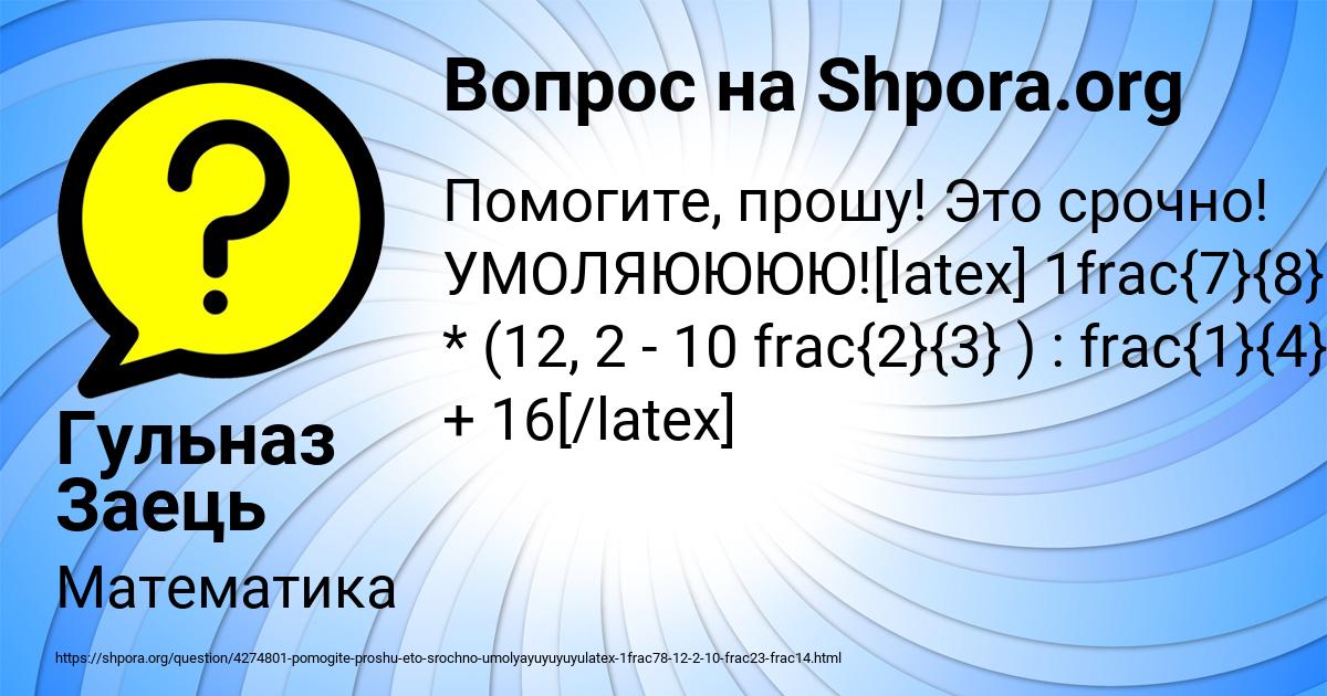 Картинка с текстом вопроса от пользователя Гульназ Заець
