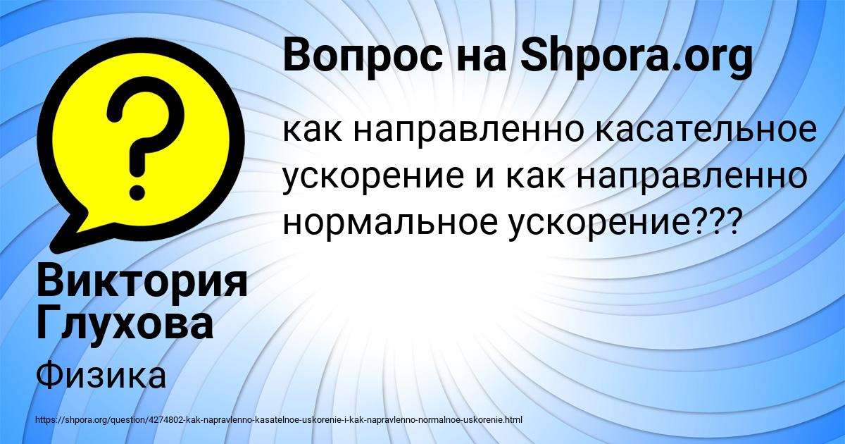 Картинка с текстом вопроса от пользователя Виктория Глухова