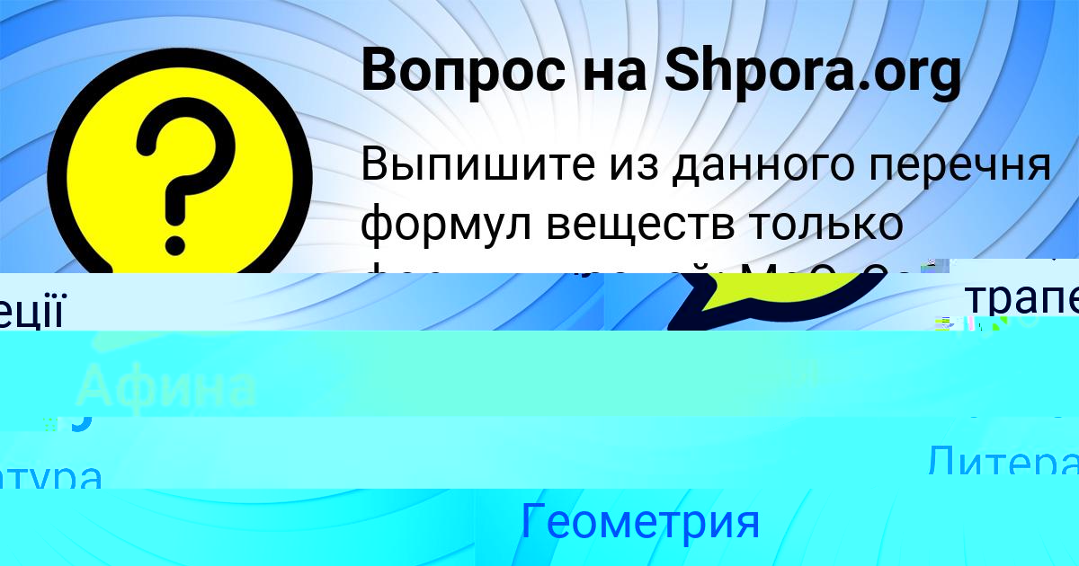 Картинка с текстом вопроса от пользователя Инна Авраменко