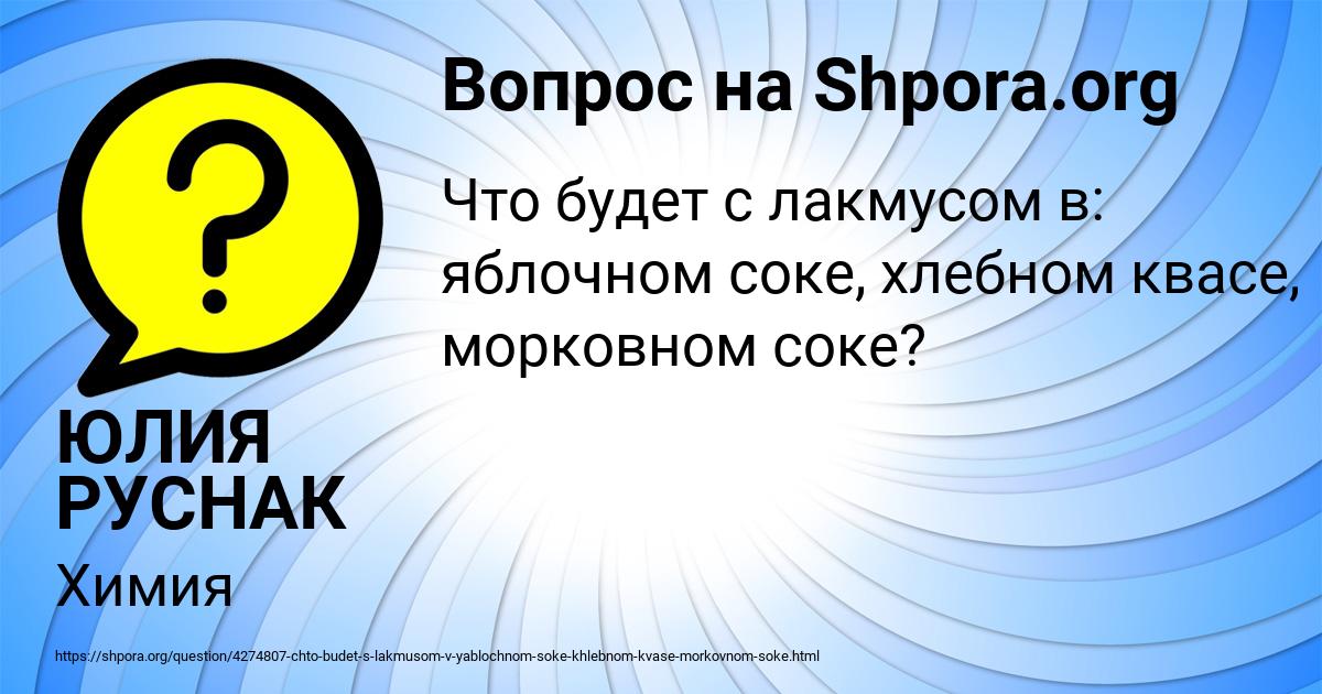 Картинка с текстом вопроса от пользователя ЮЛИЯ РУСНАК