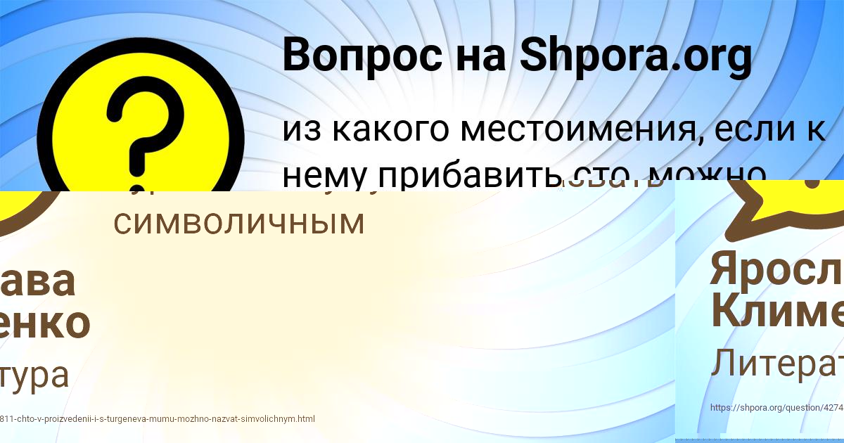 Картинка с текстом вопроса от пользователя Ярослава Клименко