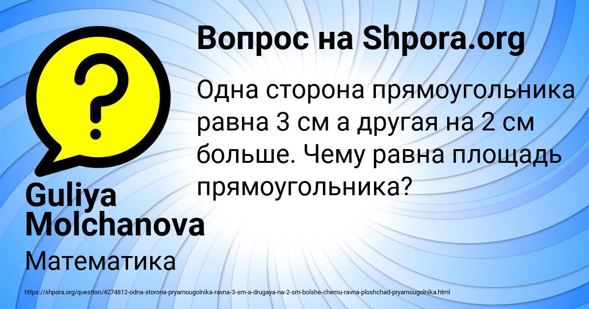 Картинка с текстом вопроса от пользователя Guliya Molchanova