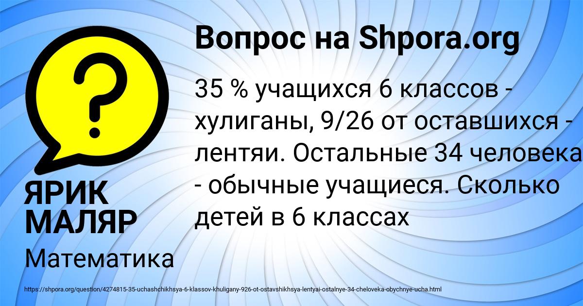 Картинка с текстом вопроса от пользователя ЯРИК МАЛЯР
