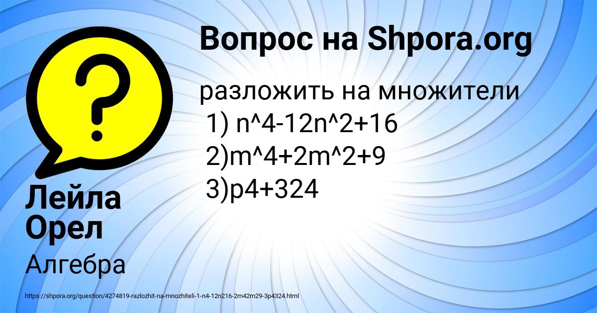 Картинка с текстом вопроса от пользователя Лейла Орел