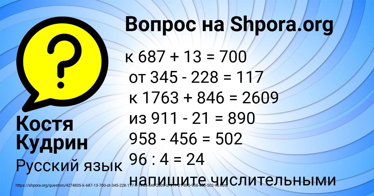 Картинка с текстом вопроса от пользователя Костя Кудрин