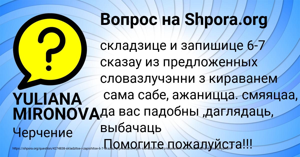 Картинка с текстом вопроса от пользователя YULIANA MIRONOVA