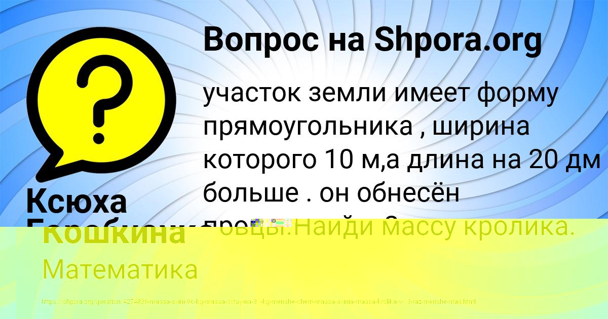 Картинка с текстом вопроса от пользователя Малика Кошкина