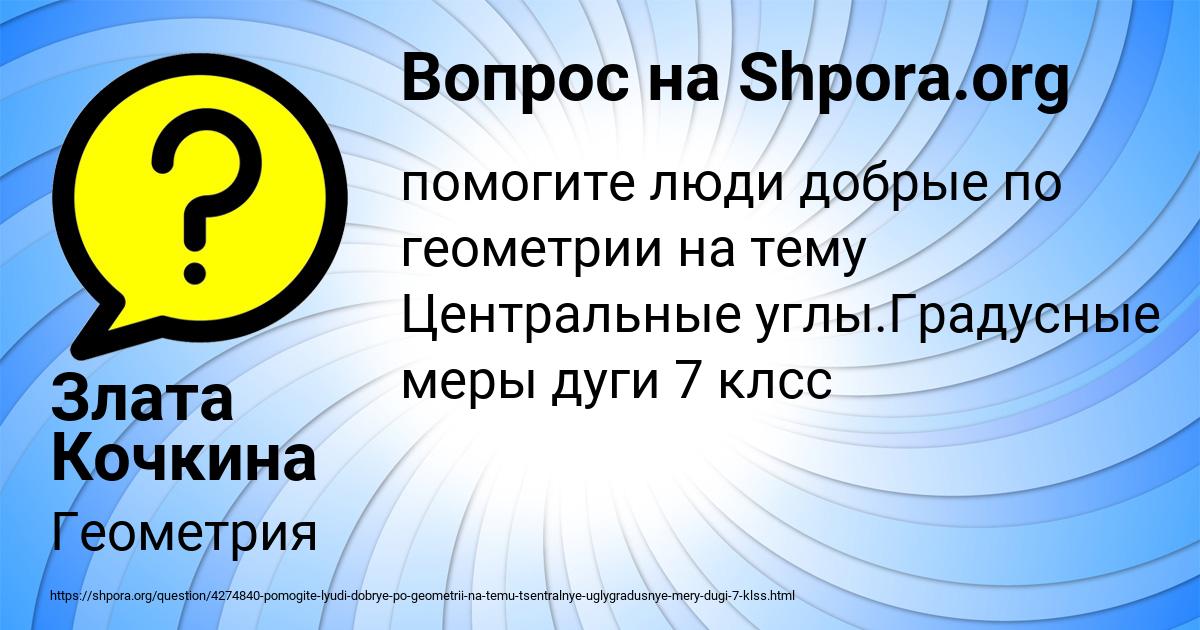 Картинка с текстом вопроса от пользователя Злата Кочкина
