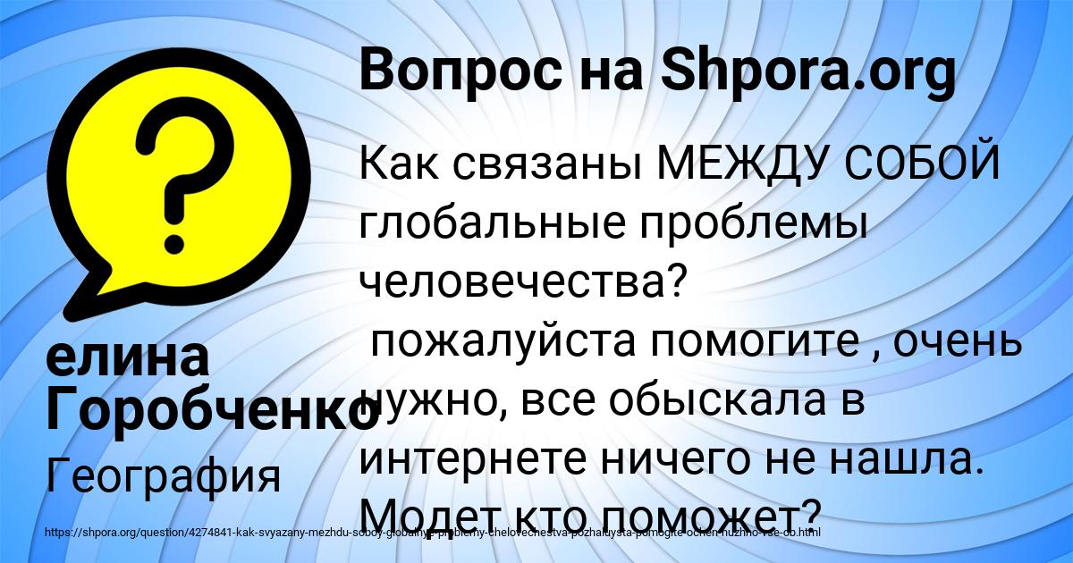 Картинка с текстом вопроса от пользователя елина Горобченко