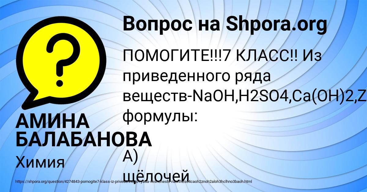 Картинка с текстом вопроса от пользователя АМИНА БАЛАБАНОВА