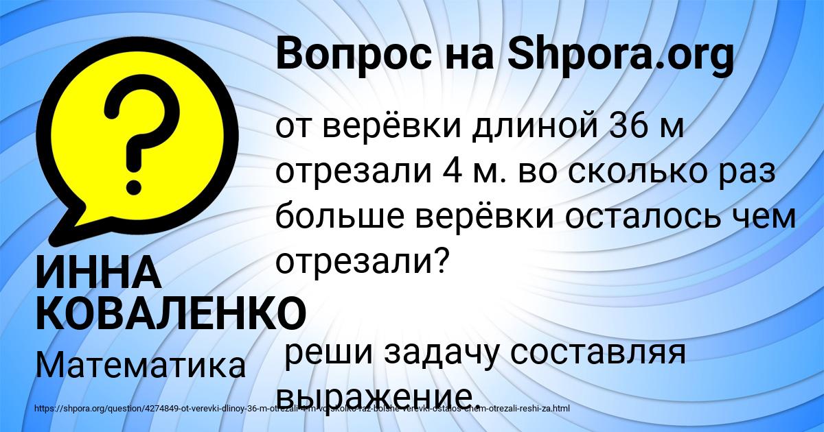 Картинка с текстом вопроса от пользователя ИННА КОВАЛЕНКО