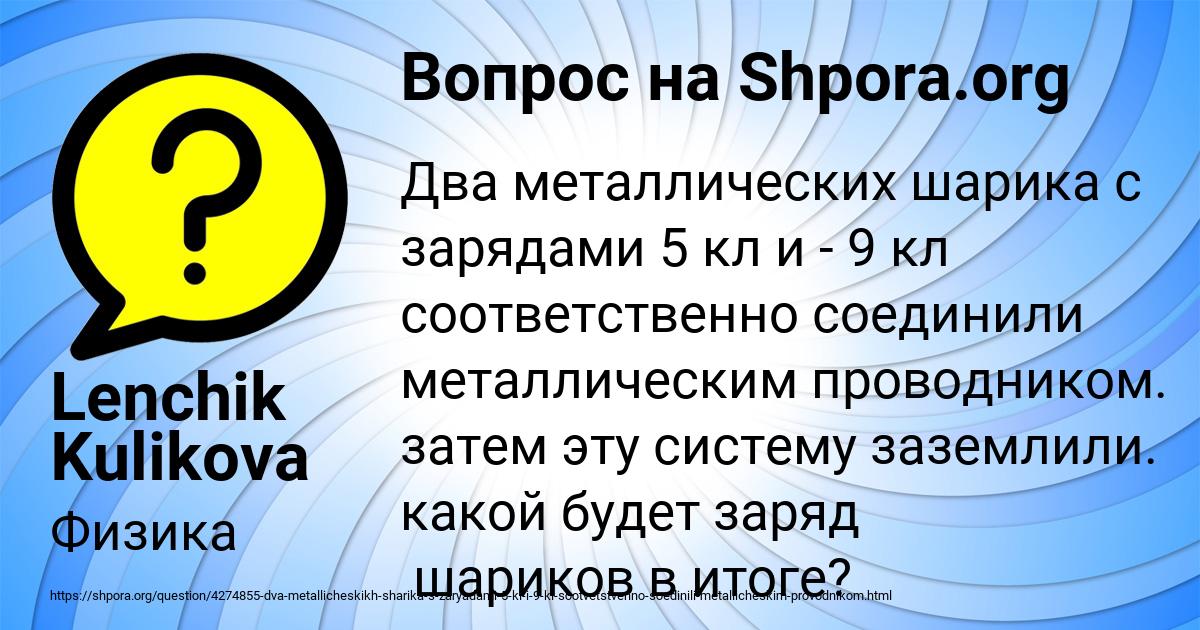 Картинка с текстом вопроса от пользователя Lenchik Kulikova