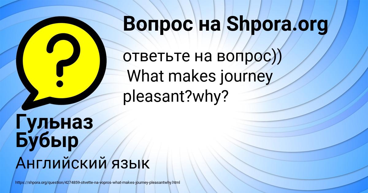 Картинка с текстом вопроса от пользователя Гульназ Бубыр