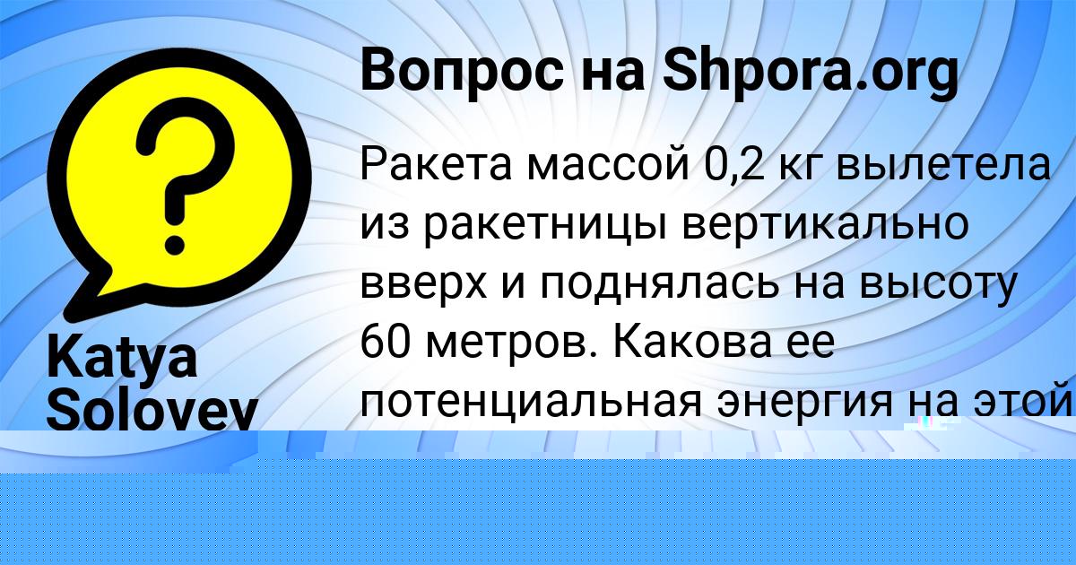 Картинка с текстом вопроса от пользователя Katya Solovey