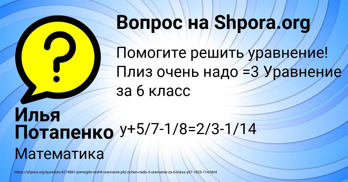 Картинка с текстом вопроса от пользователя Илья Потапенко