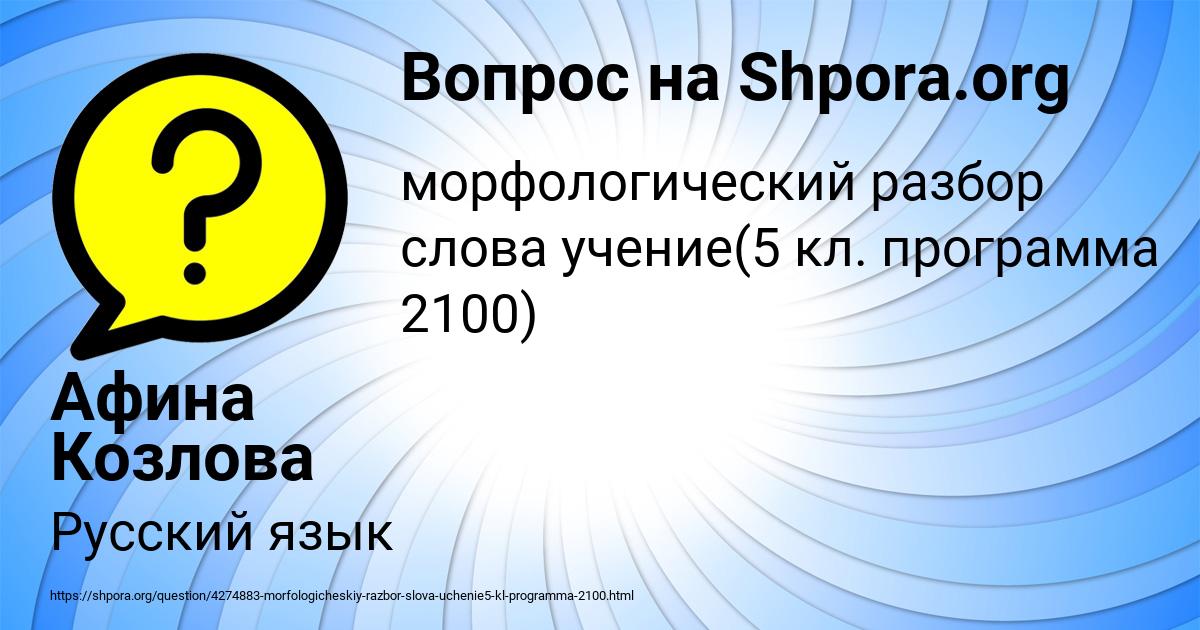 Картинка с текстом вопроса от пользователя Афина Козлова