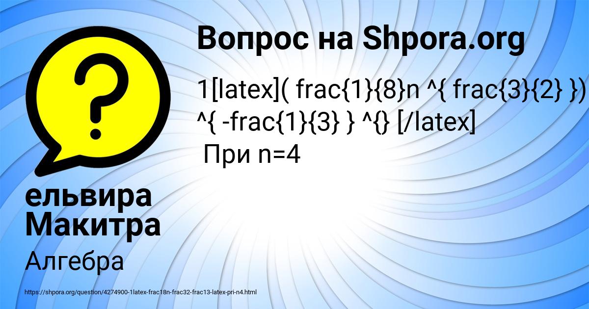Картинка с текстом вопроса от пользователя ельвира Макитра