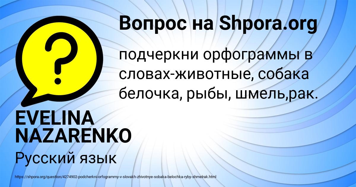 Картинка с текстом вопроса от пользователя EVELINA NAZARENKO