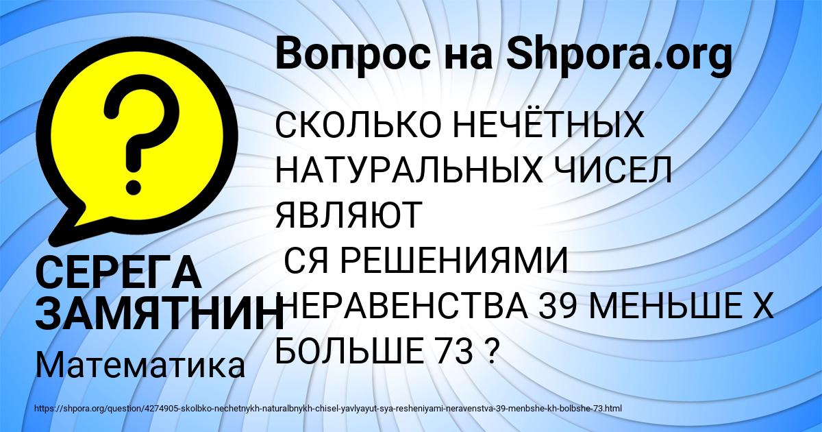 Картинка с текстом вопроса от пользователя СЕРЕГА ЗАМЯТНИН