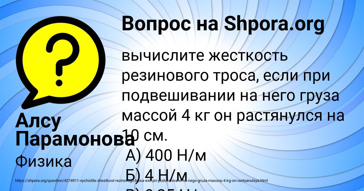 Картинка с текстом вопроса от пользователя Алсу Парамонова