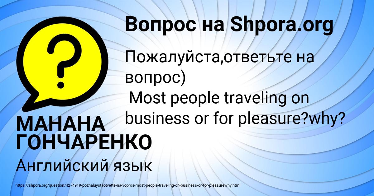 Картинка с текстом вопроса от пользователя МАНАНА ГОНЧАРЕНКО