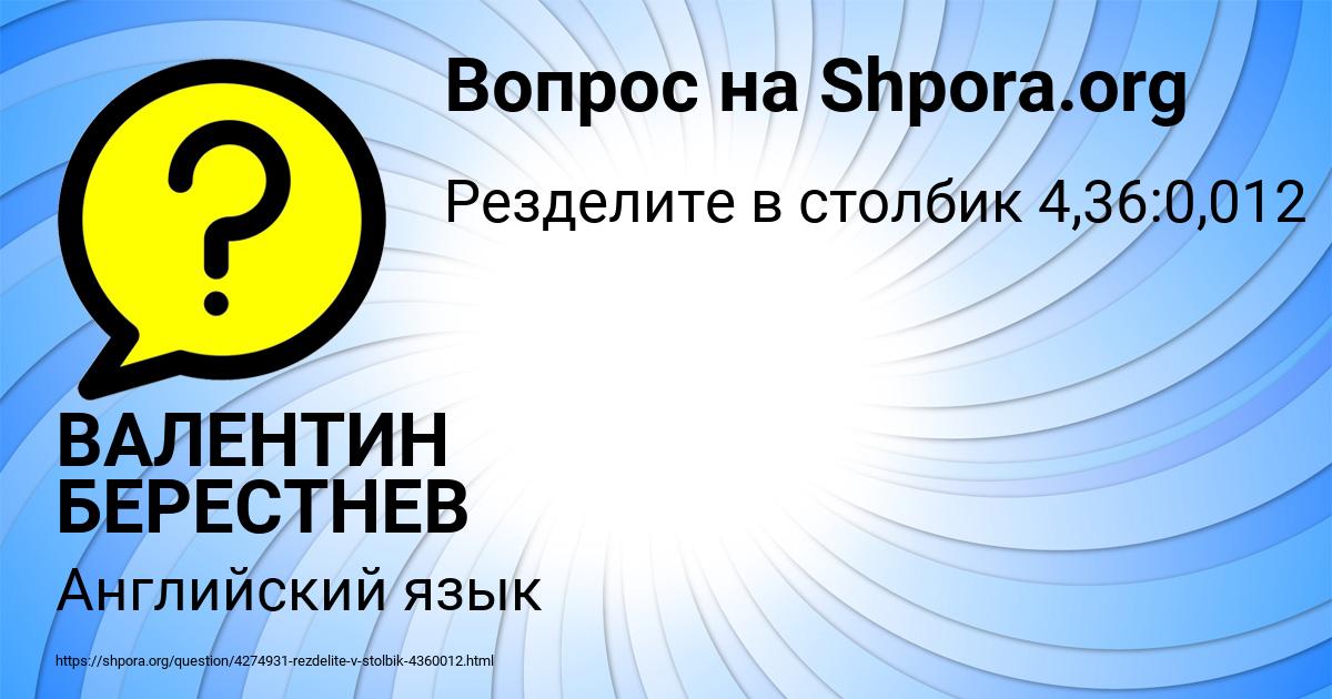 Картинка с текстом вопроса от пользователя ВАЛЕНТИН БЕРЕСТНЕВ