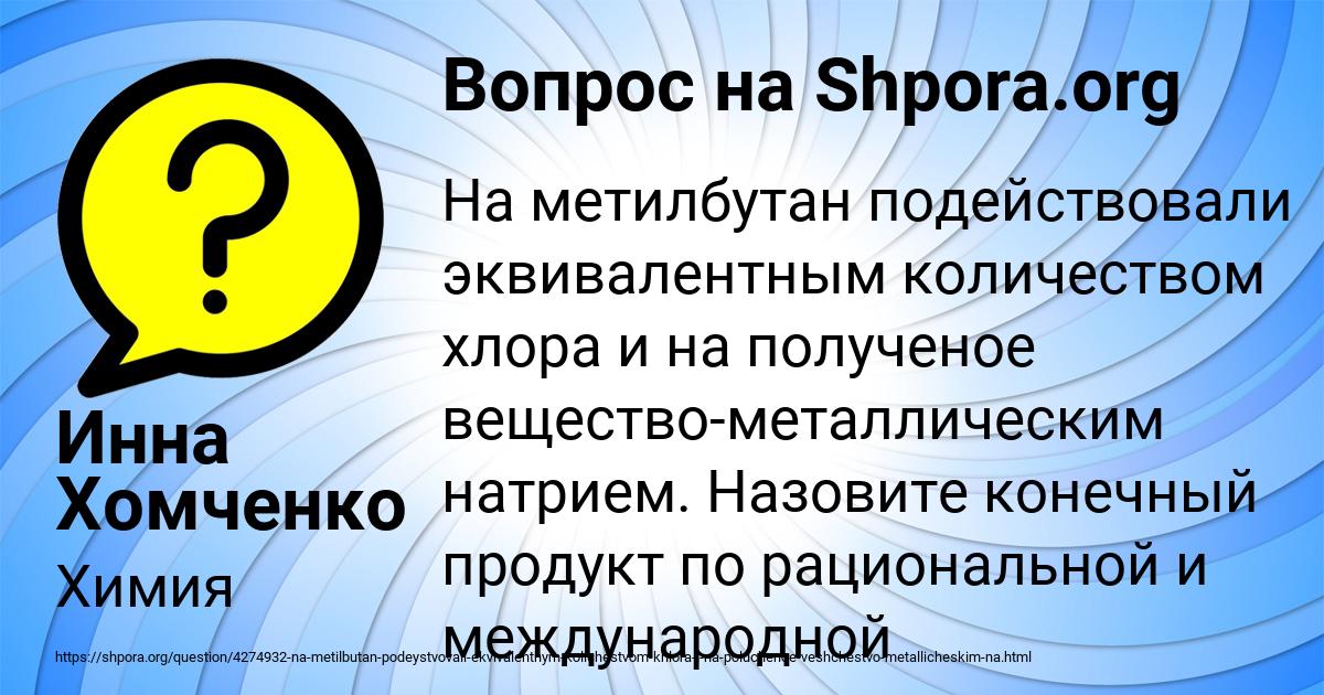 Картинка с текстом вопроса от пользователя Инна Хомченко