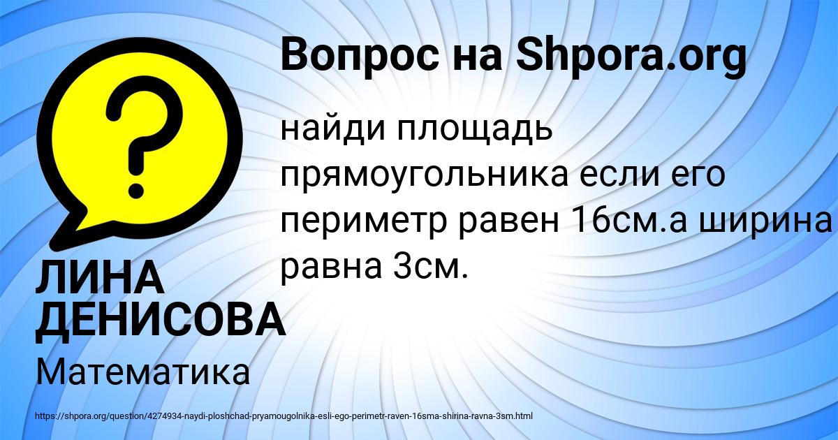 Картинка с текстом вопроса от пользователя ЛИНА ДЕНИСОВА