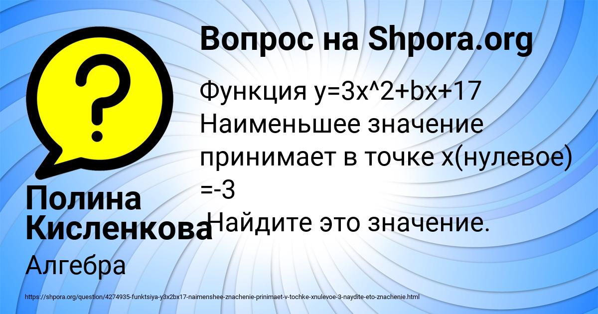 Картинка с текстом вопроса от пользователя Полина Кисленкова