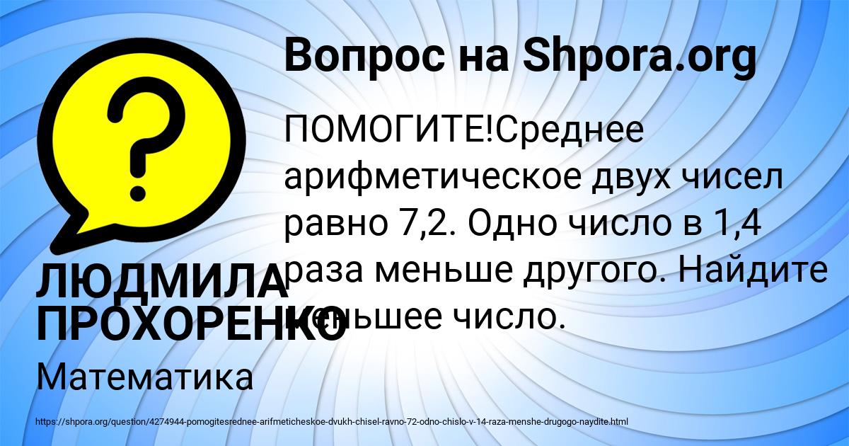 Картинка с текстом вопроса от пользователя ЛЮДМИЛА ПРОХОРЕНКО