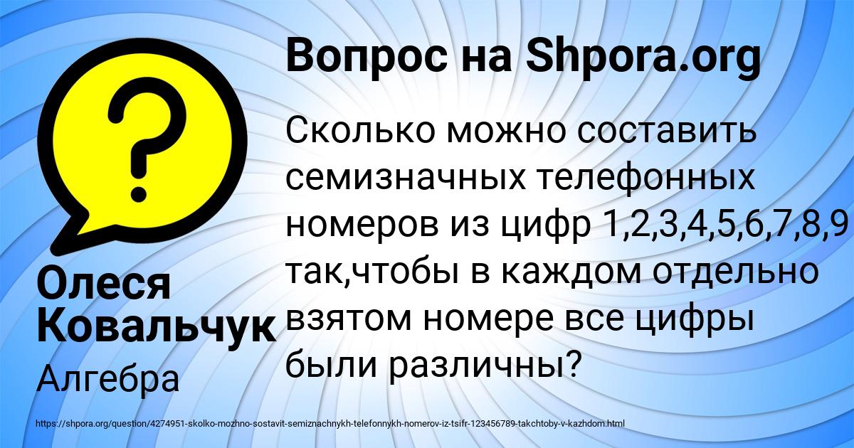 Картинка с текстом вопроса от пользователя Олеся Ковальчук