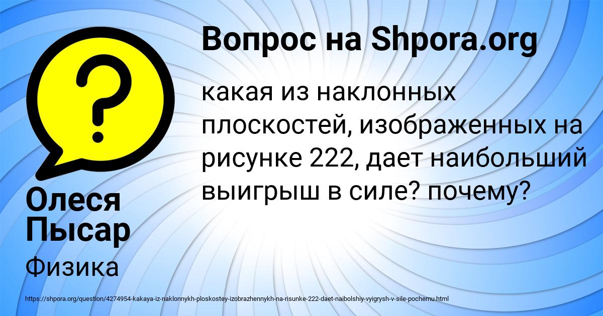 Картинка с текстом вопроса от пользователя Олеся Пысар