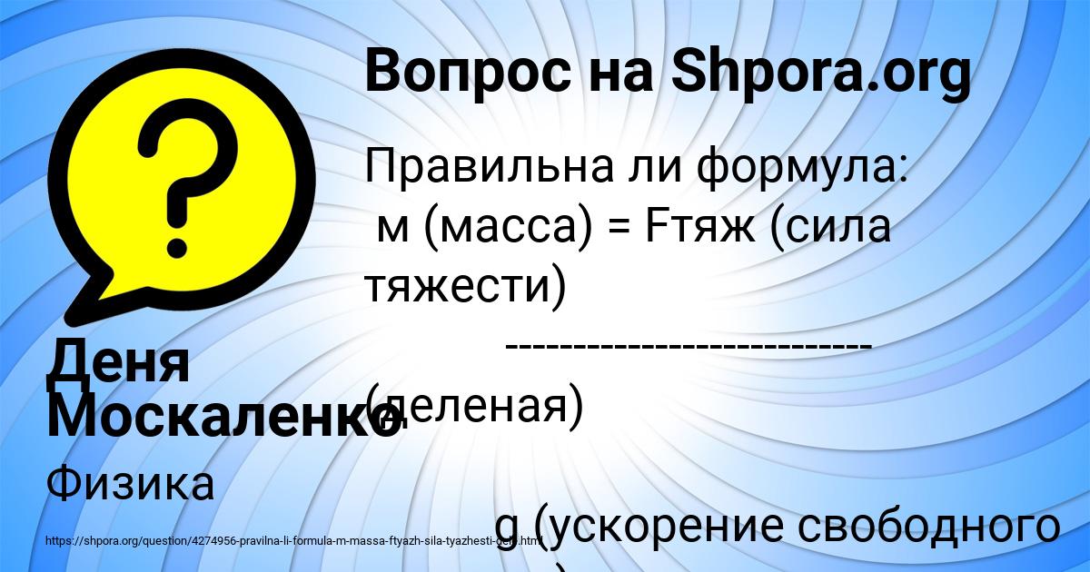 Картинка с текстом вопроса от пользователя Деня Москаленко