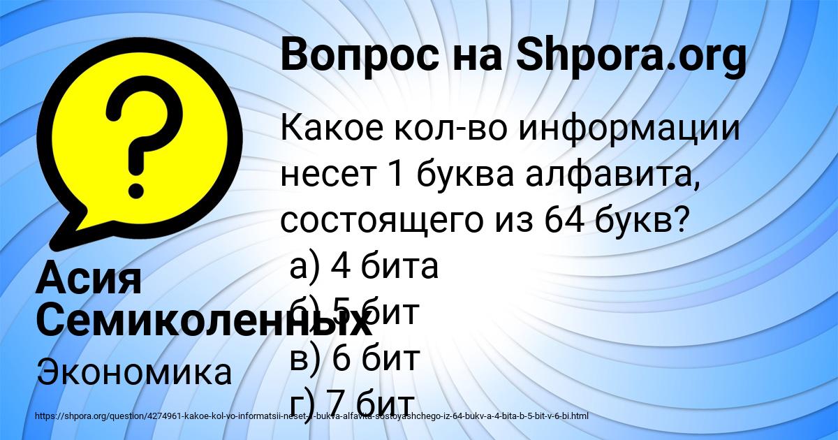 Картинка с текстом вопроса от пользователя Асия Семиколенных
