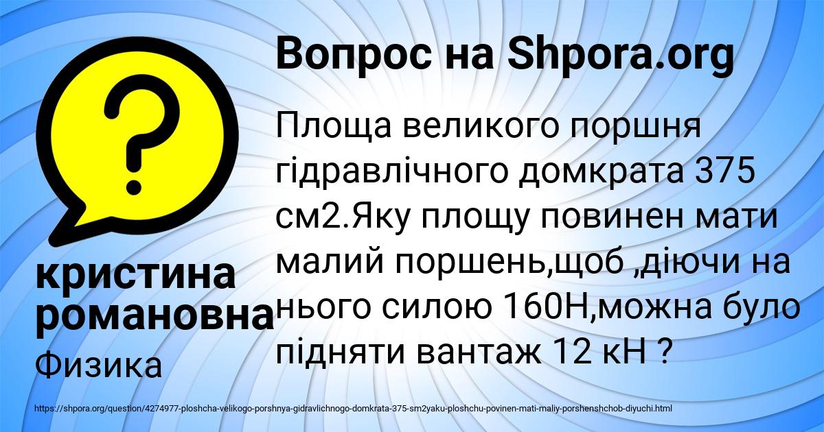 Картинка с текстом вопроса от пользователя кристина романовна