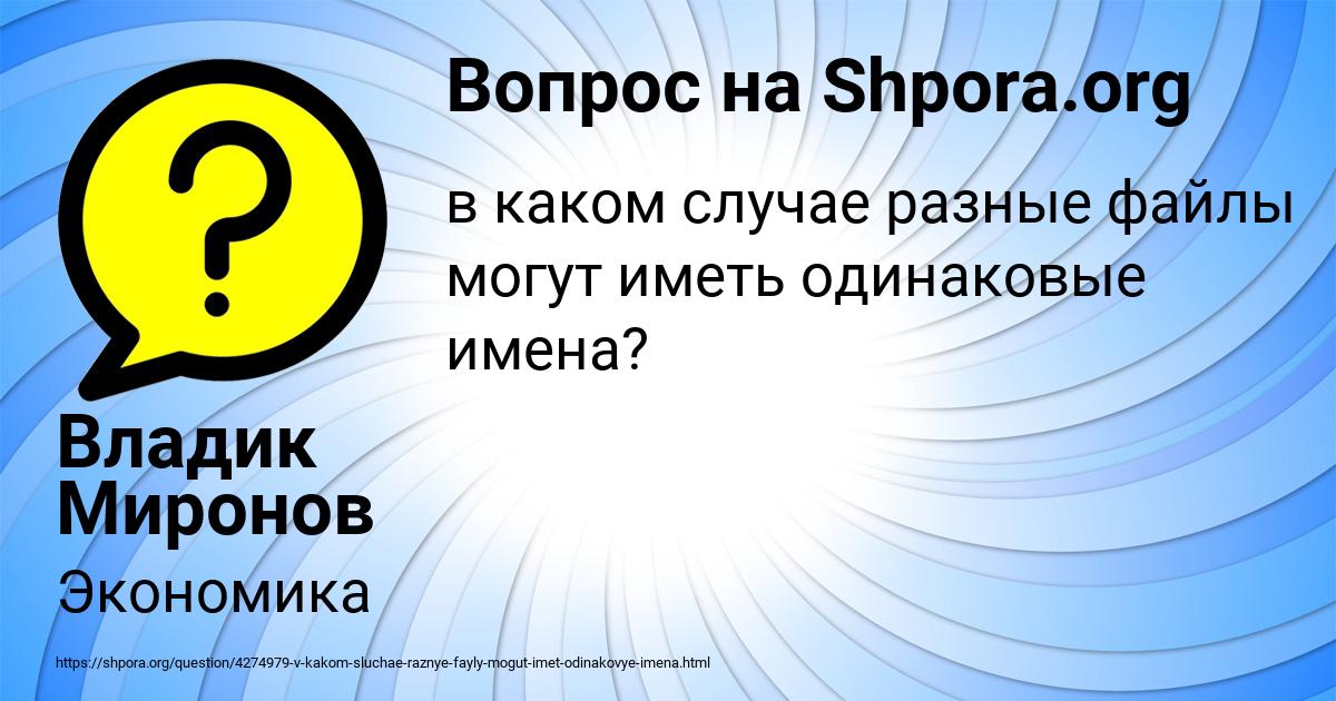 Картинка с текстом вопроса от пользователя Владик Миронов