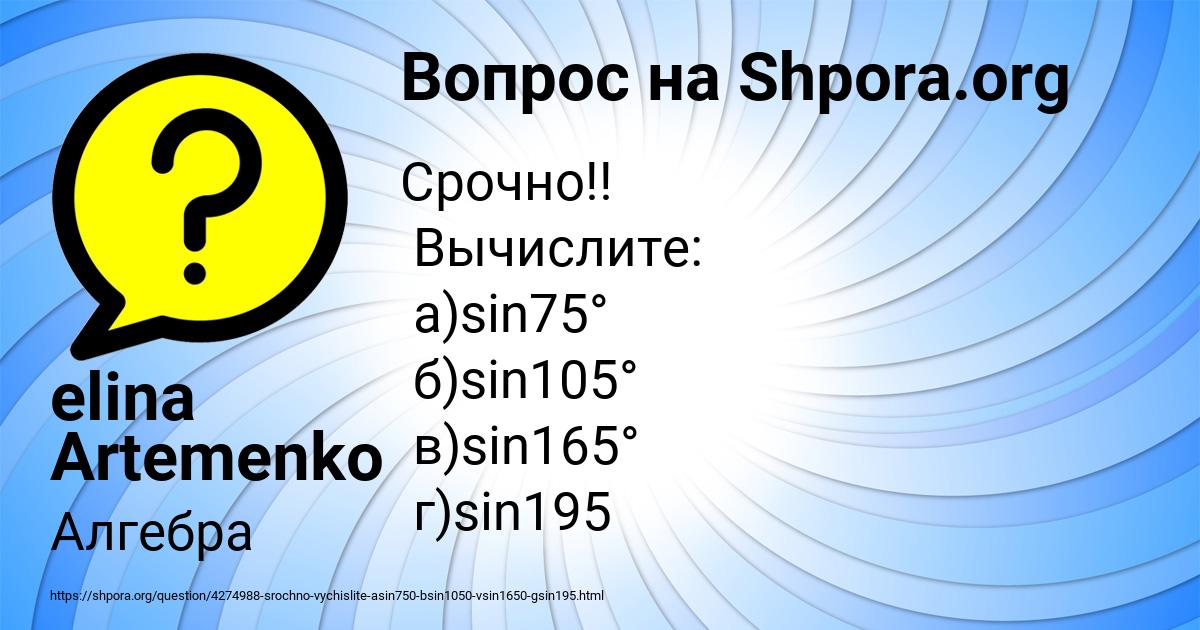 Картинка с текстом вопроса от пользователя elina Artemenko