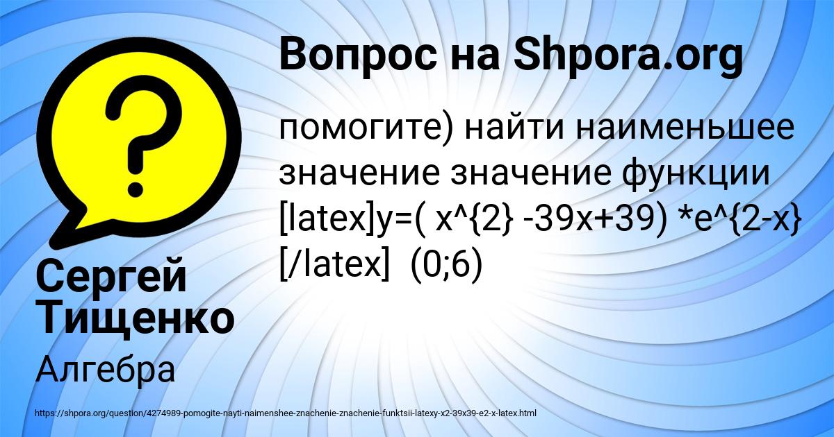 Картинка с текстом вопроса от пользователя Сергей Тищенко