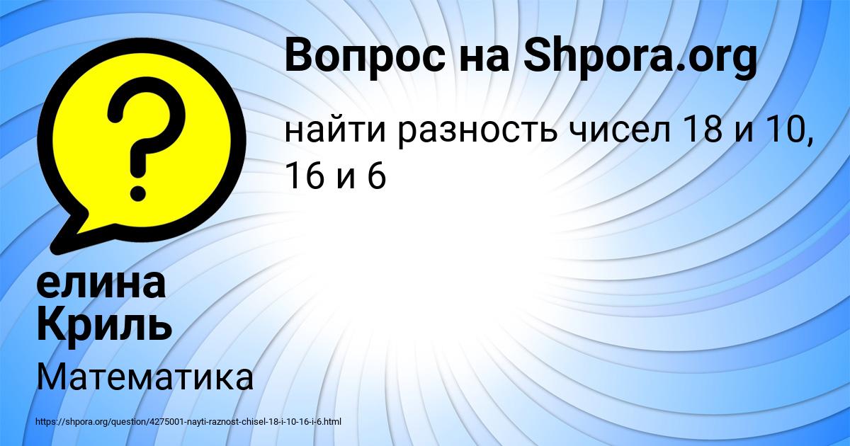 Картинка с текстом вопроса от пользователя елина Криль
