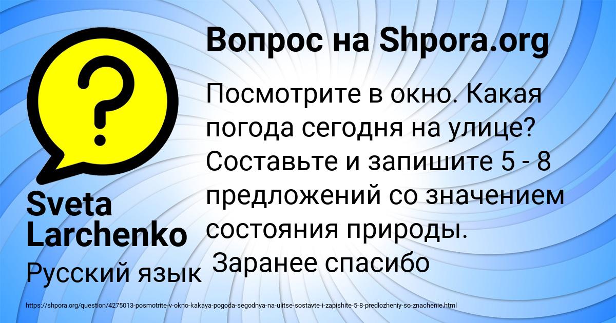 Картинка с текстом вопроса от пользователя Sveta Larchenko