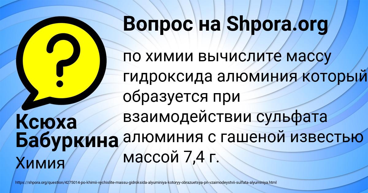 Картинка с текстом вопроса от пользователя Ксюха Бабуркина