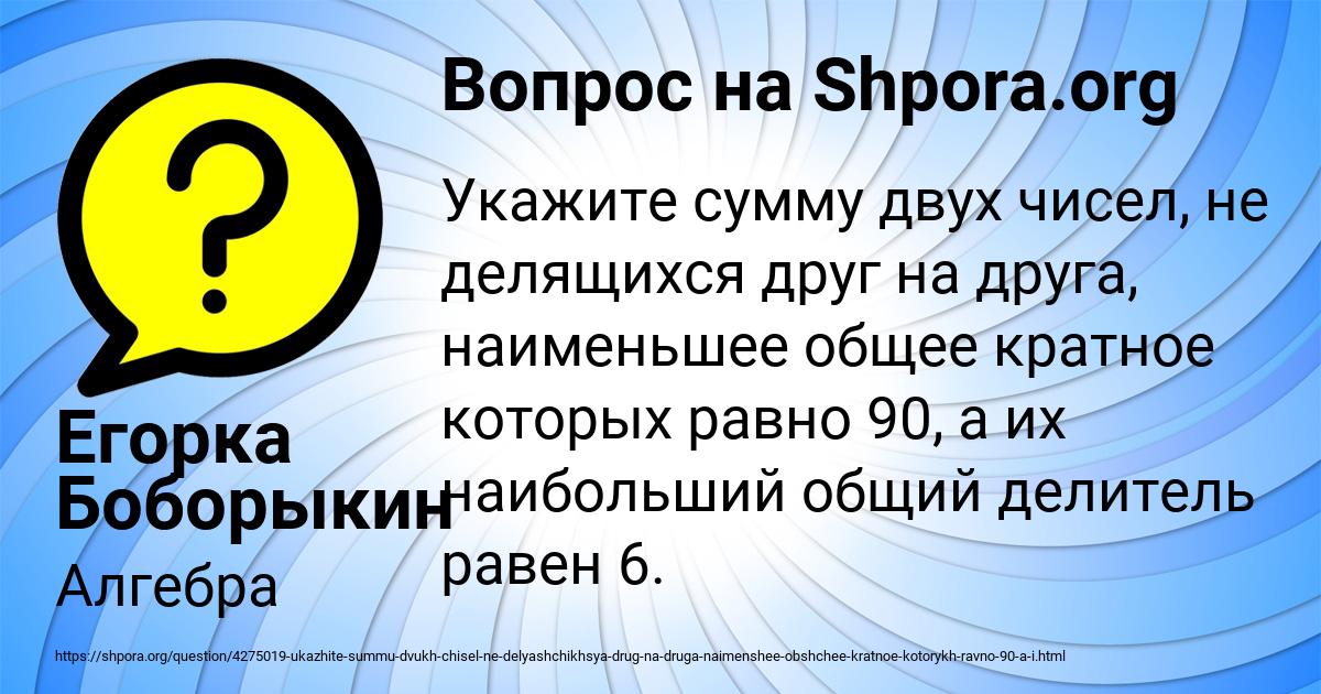 Картинка с текстом вопроса от пользователя Егорка Боборыкин