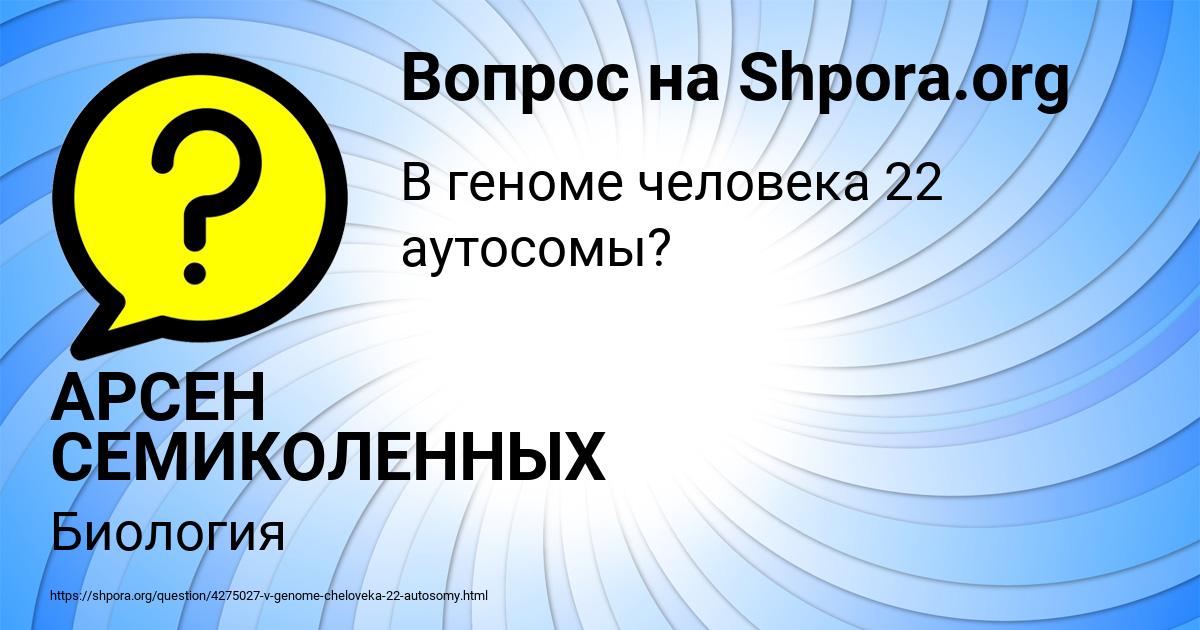 Картинка с текстом вопроса от пользователя АРСЕН СЕМИКОЛЕННЫХ