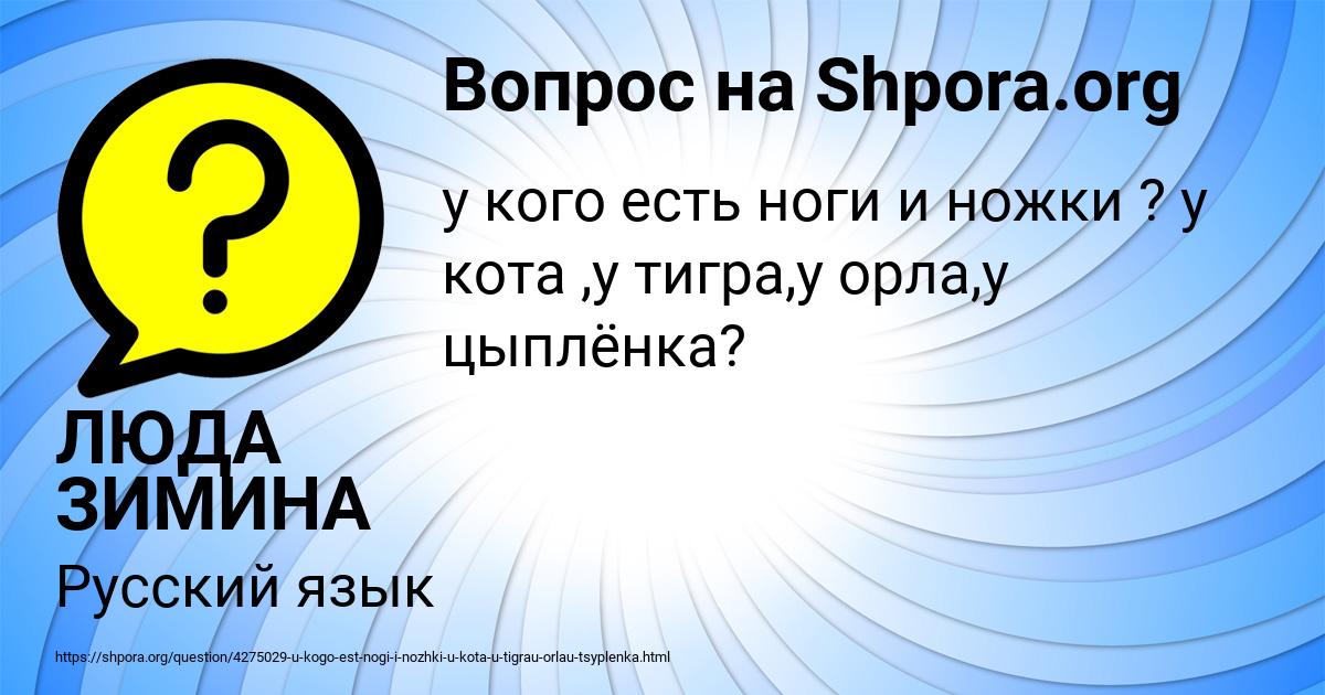 Картинка с текстом вопроса от пользователя ЛЮДА ЗИМИНА