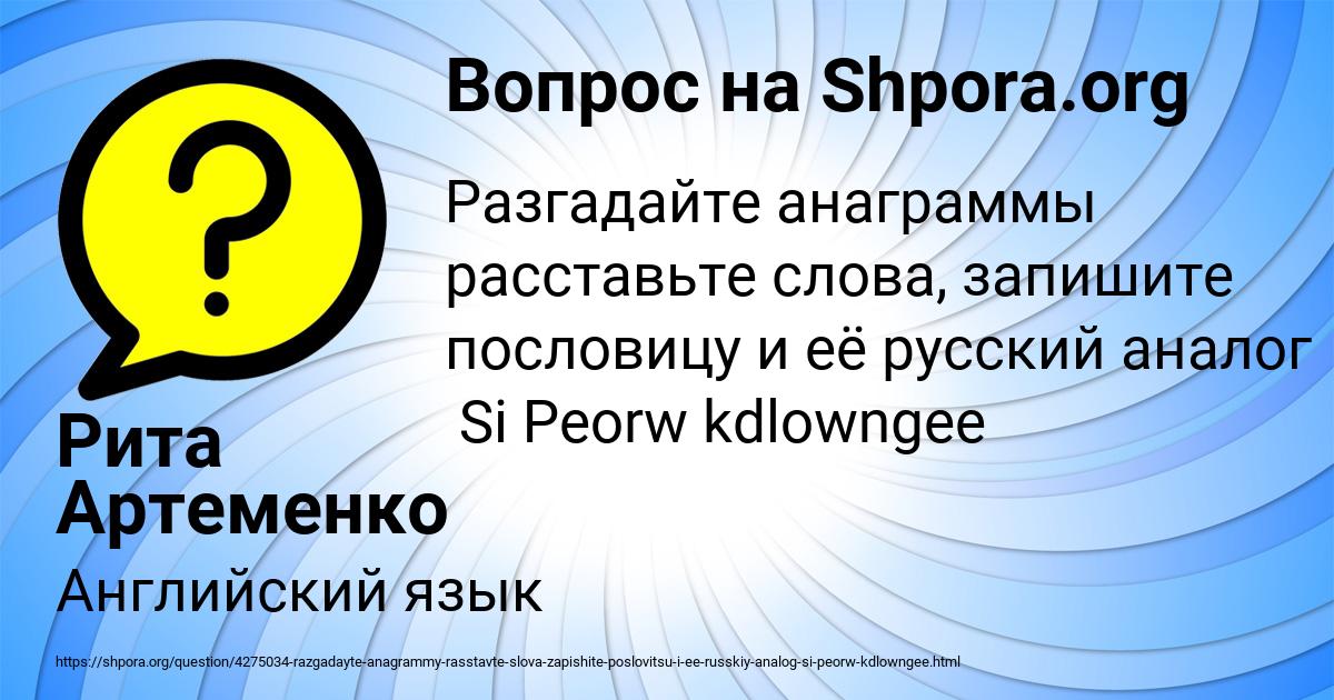 Картинка с текстом вопроса от пользователя Рита Артеменко