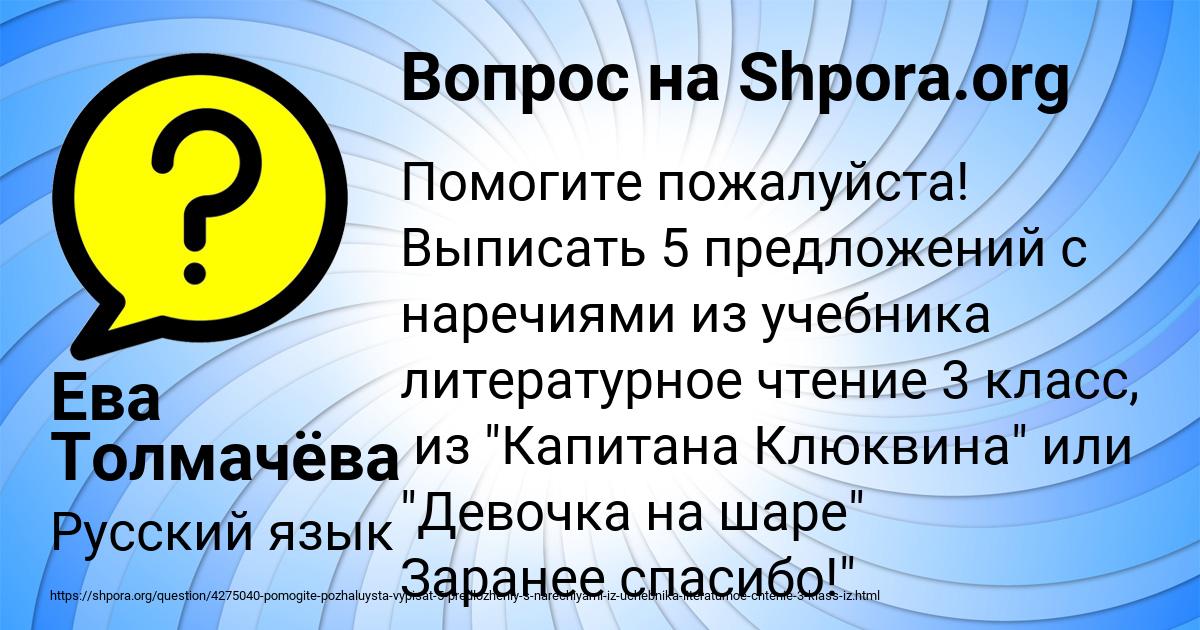 Картинка с текстом вопроса от пользователя Ева Толмачёва